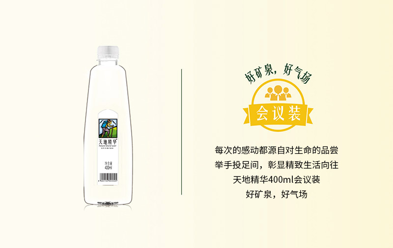 天地精华会议装400ML(图2)