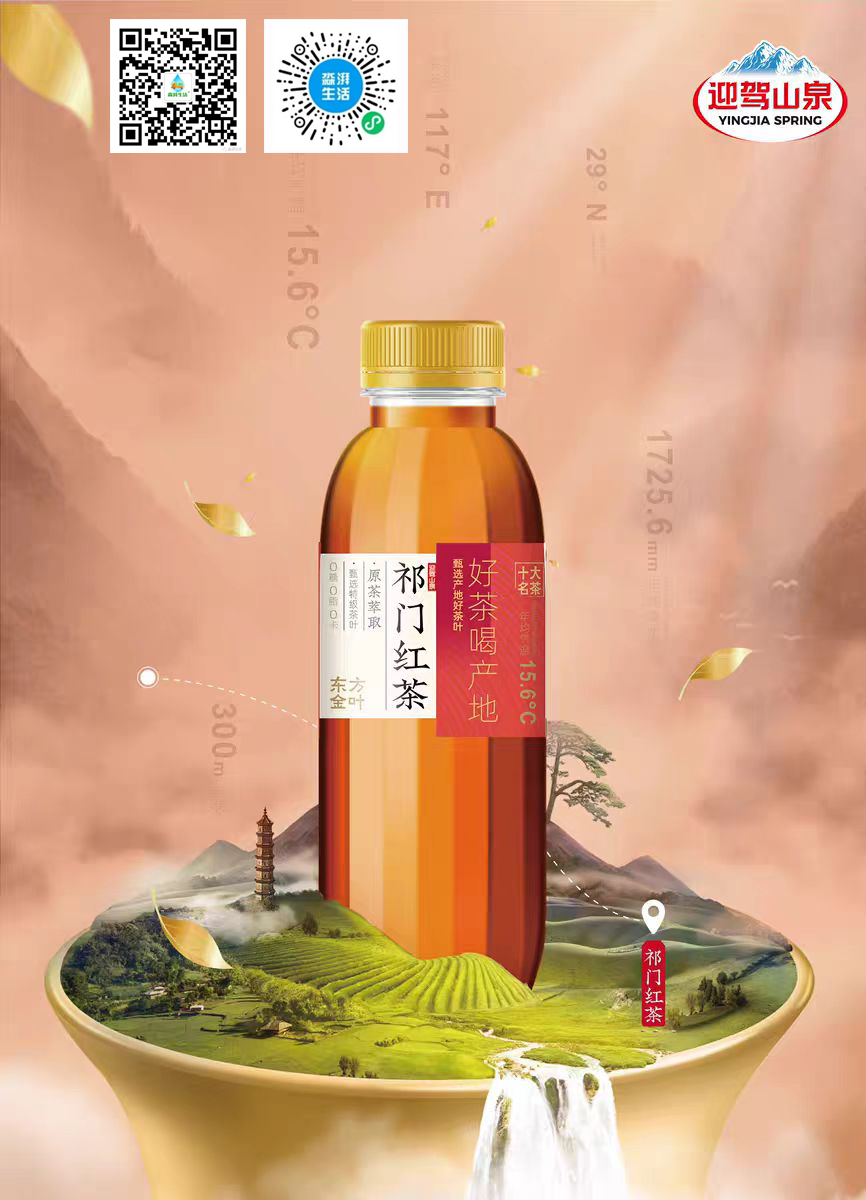 祁门红茶原味无糖茶1箱（418mlx6瓶）(图3)